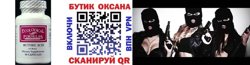 Бутират буратино  Куса 