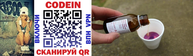 Кодеин напиток Lean (лин)  Куса 